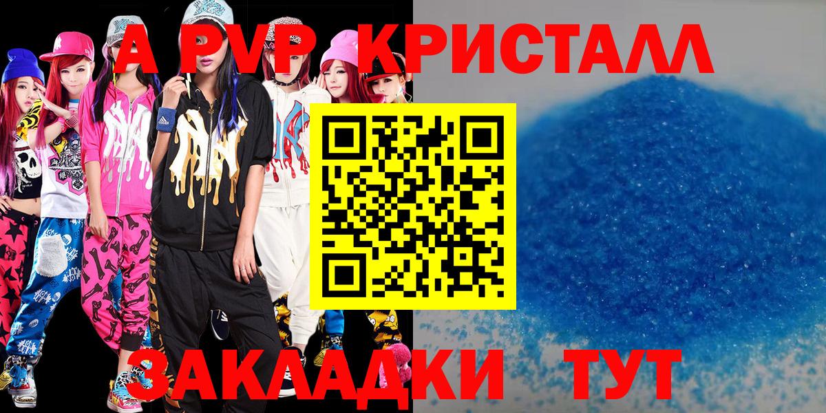 Alpha PVP VHQ  A-PVP СК КРИС  А ПВП Crystall  Вход с VPN  Кувандык 