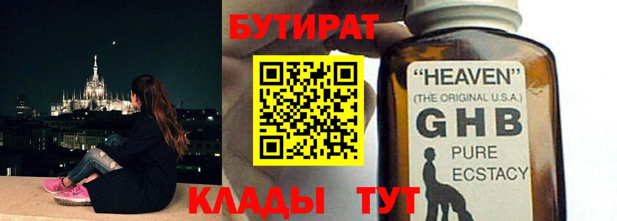 БУТИРАТ буратино  Бутират  Кувандык  Вход с VPN 