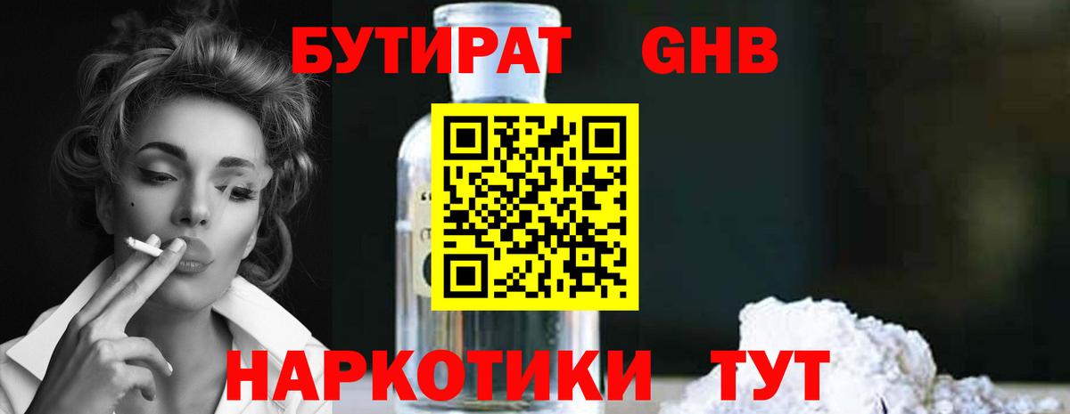 Бутират оксибутират Кувандык