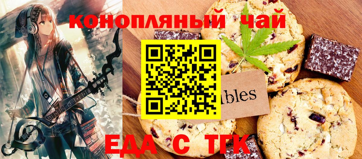 Еда ТГК конопля  Вход с VPN  Кувандык 