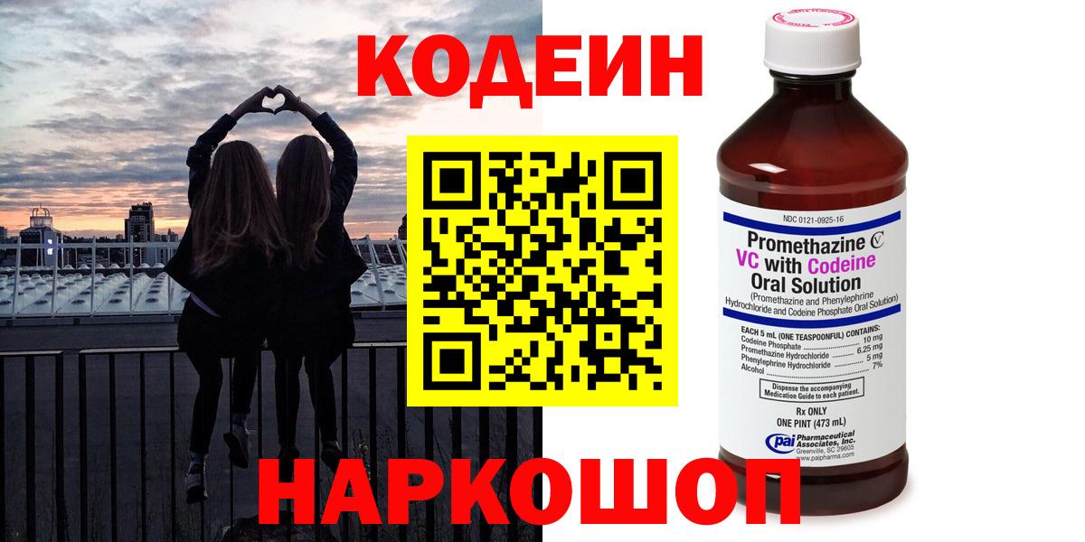 Кодеин Purple Drank Кувандык