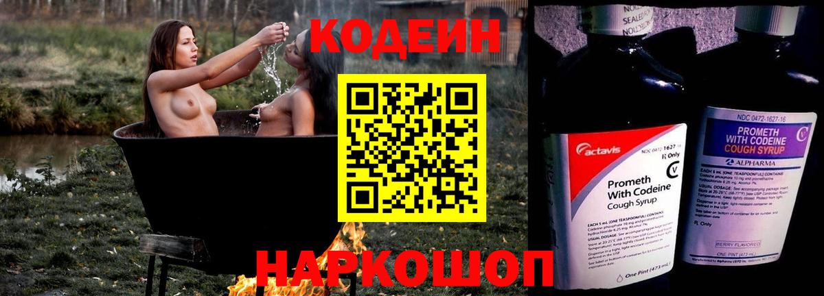 Кодеиновый сироп Lean Purple Drank  Вход с VPN  Кувандык  Кодеин Purple Drank 