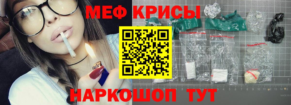 Меф  Кувандык