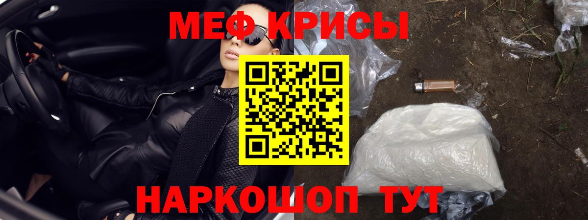 МЕФ кристаллы  МЯУ-МЯУ  Кувандык  Вход с VPN 