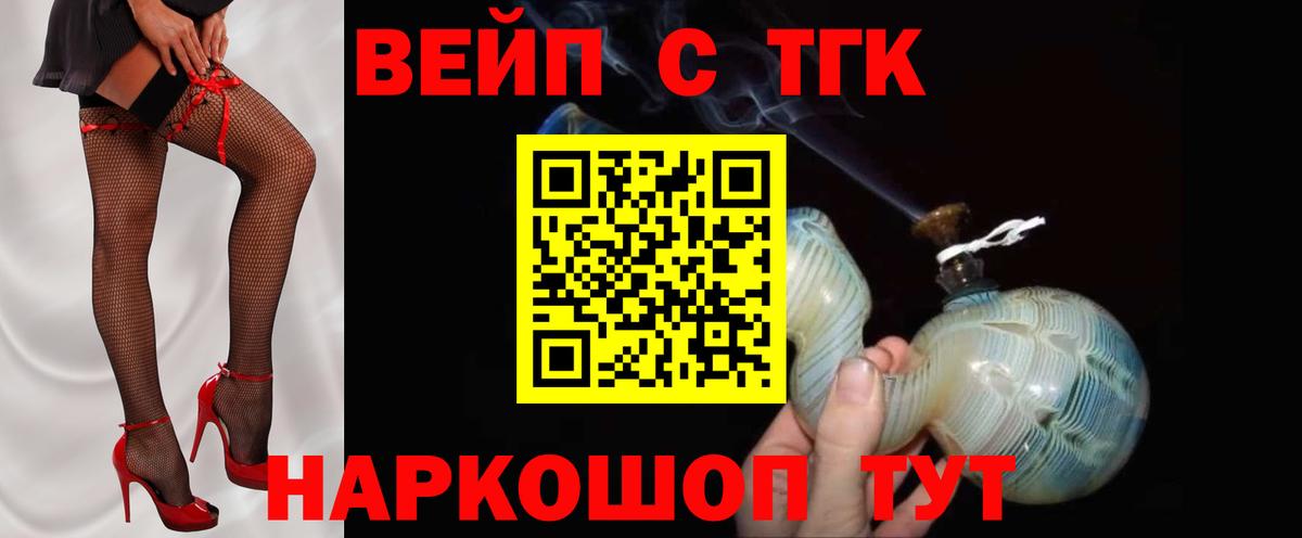 Кувандык  ТГК вейп с тгк  мега   ТГК жижа  Вход с VPN  где купить наркоту 